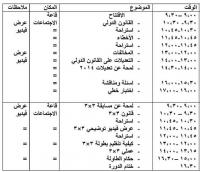 برنامج دورة دراسات التحكيمية في طرطوس و اللاذقية - 